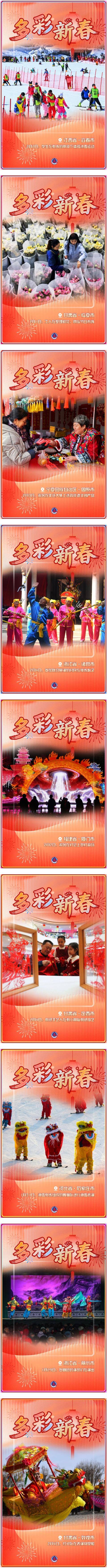 海报丨多彩新春